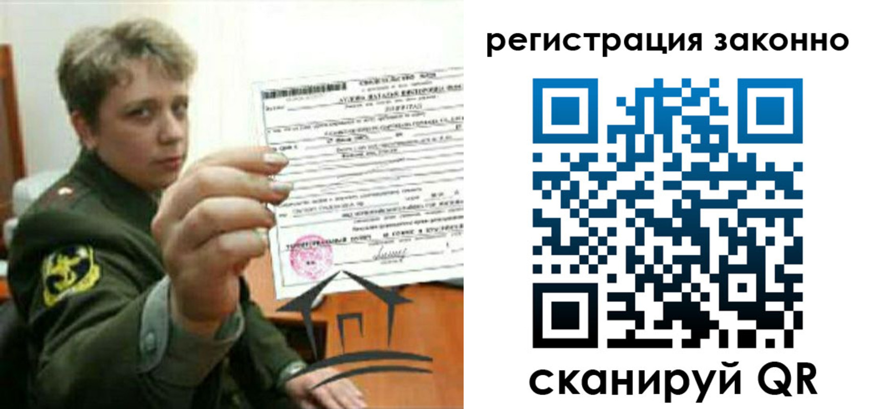 прописка ребенка в Рудне