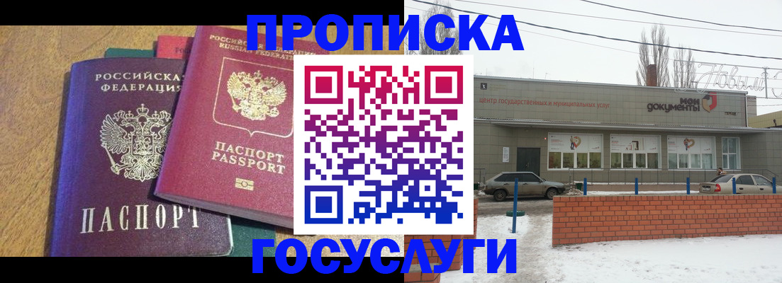 прописка гарантия в Рудне